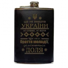 Фляга 270 мл Гімн України обтягнута шкірою