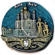 Тарілка 12 см Київ (Андріївська Церква патіна)
