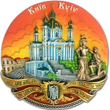 Тарелка 12 см Киев (Андреевская Церковь оранжевая)