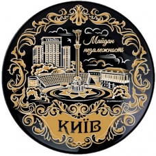 Тарілка 12 см Київ Майдан Незалежності чорна (біла графіка із золотом)
