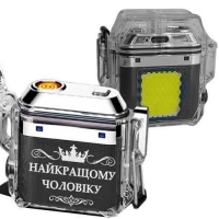 Зажигалка водонепроницаемая 2 в 1 USB спиральная + фонарик Лучшему Мужчине
